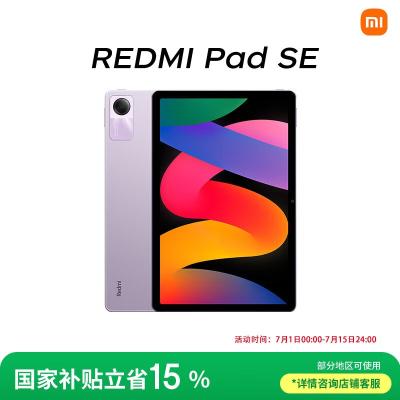 Redmi Pad SE(6GB/128GB)