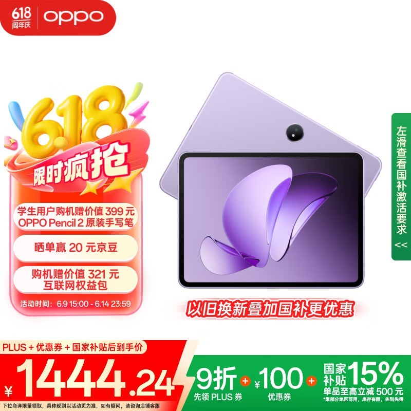 oppo pad 3平板电脑限时特惠1466元