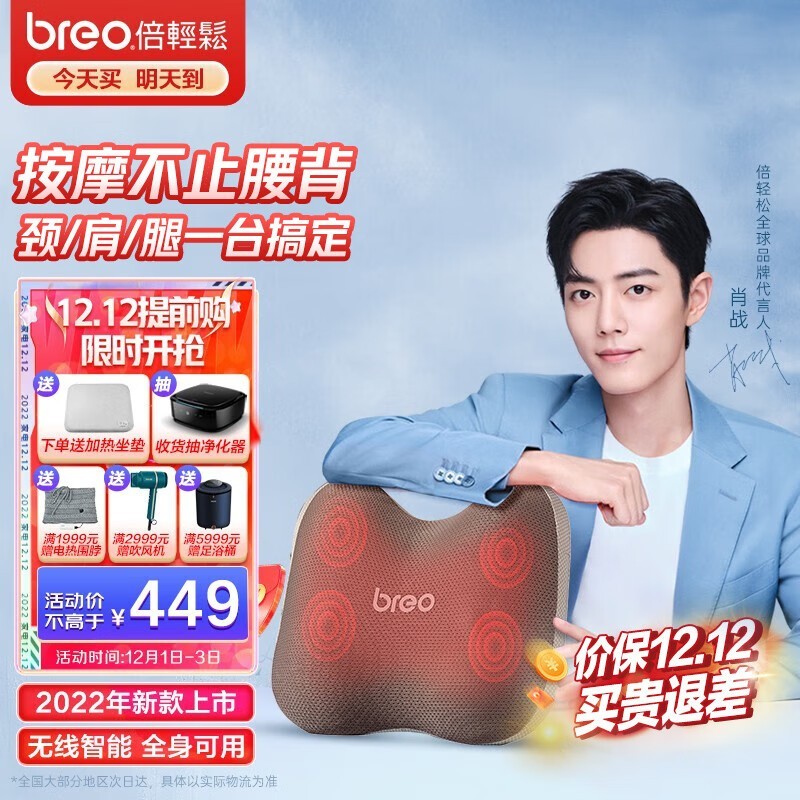 倍轻松Back2腰背按摩器直降百元赠礼