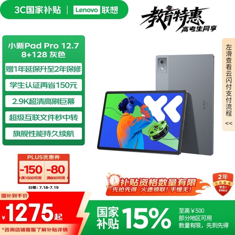 ���� С�� Pad Pro 12.7(����)(8GB/128GB) 