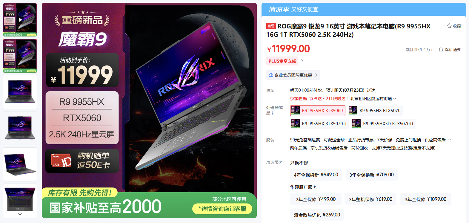 ROG�ذ���Ϸ���������ȴ� ����9��RTX5060��ħ��9���ּ�9999Ԫ