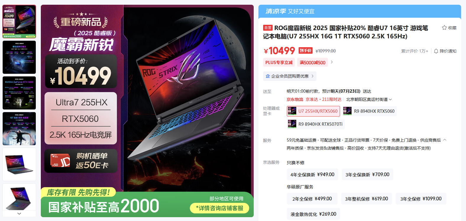 ROG�ذ���Ϸ���������ȴ� ����9��RTX5060��ħ��9���ּ�9999Ԫ