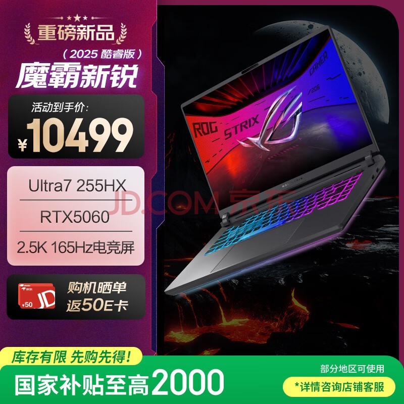 ROGħ������ 2025 ���Ҳ���20% ���U7 16Ӣ�� ��Ϸ�ʼǱ�����(U7 255HX 16G 1T RTX5060 2.5K 165Hz)