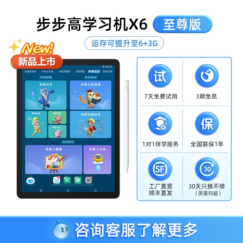 步步高学习机X6至尊版2999元起限时促销