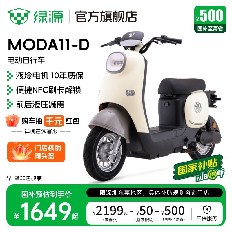 绿源MODA11-D电动自行车限时直降