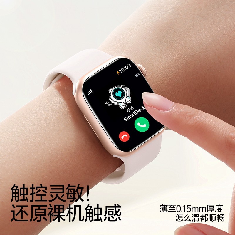 闪魔AppleWatch膜S8