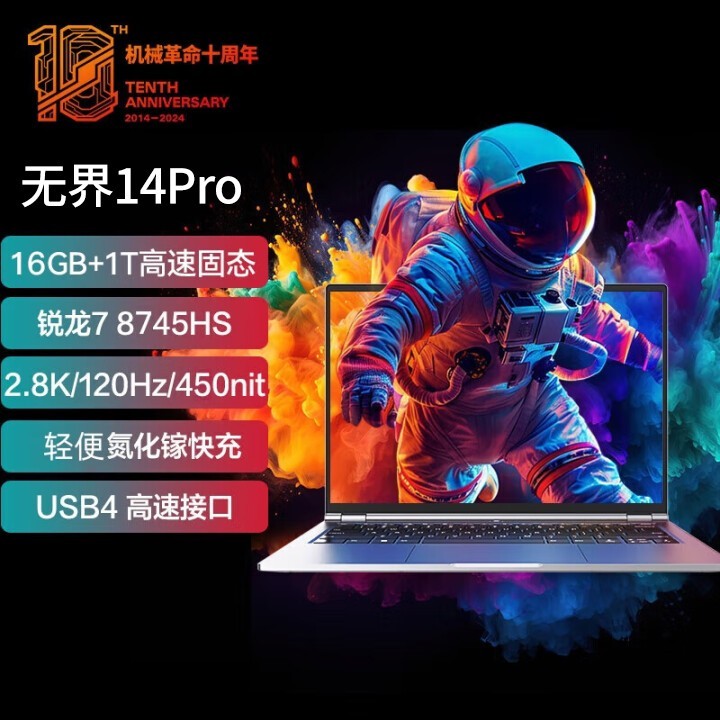 机械革命 无界14PRO/无界15PRO金属轻薄AMD锐龙满血八核R7-8745HS学生办公AIPC商务全能笔记本电脑官方旗舰