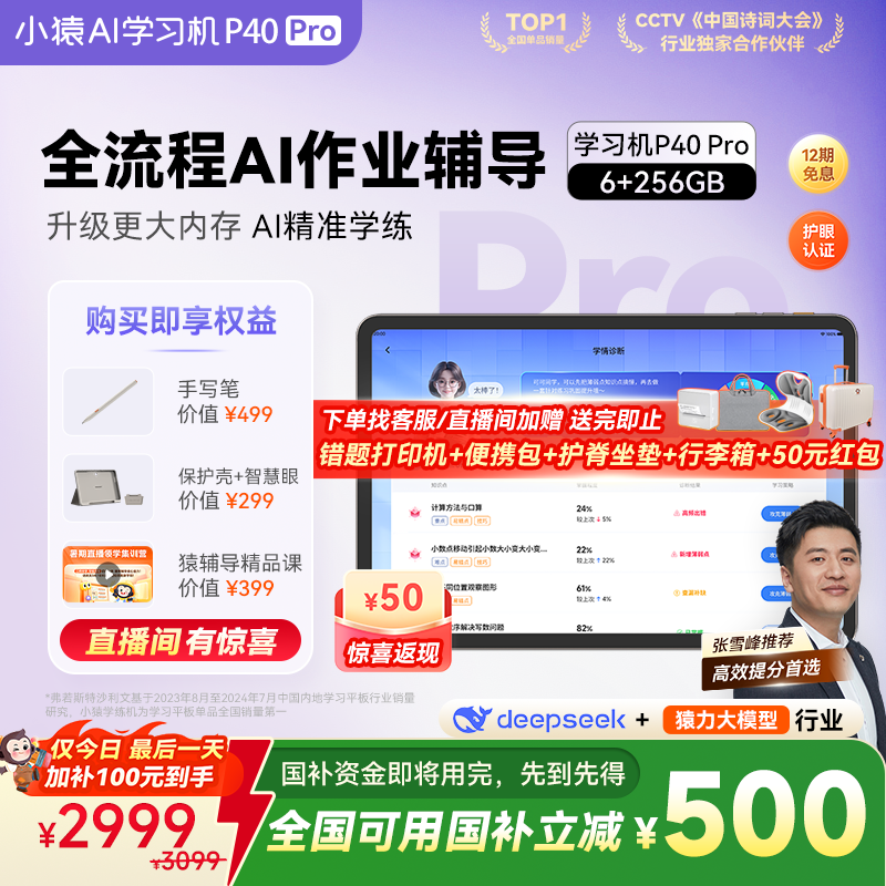 小猿AI学习机P40Pro限时直降500
