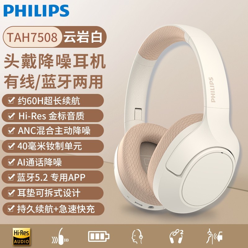 飞利浦 TAH7508头戴式ANC主动降噪游戏耳麦手机蓝牙耳机超长续航