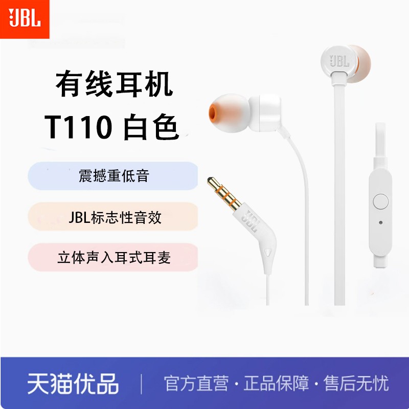 JBL T110有线耳机立体声入耳式耳麦 电脑游戏运动耳机黑色白色蓝色