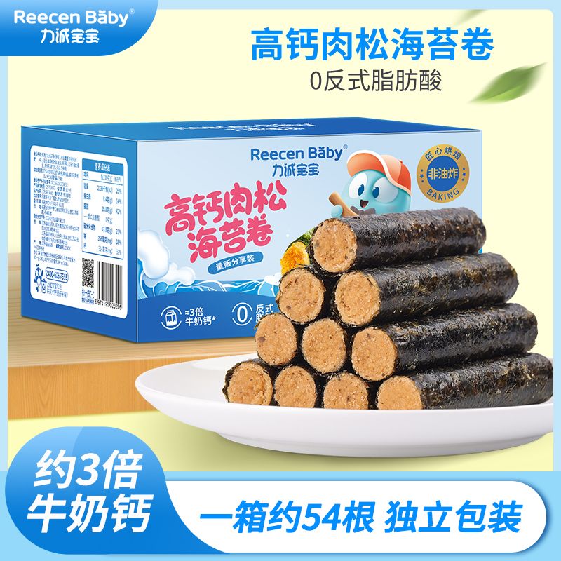 力诚宝宝 Reecen Baby 量贩装高钙肉松海苔卷儿童宝宝零食肉松夹心卷解馋小零食