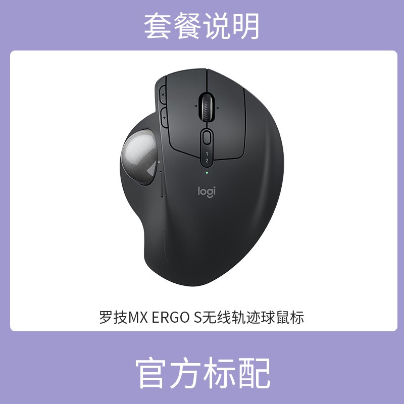 罗技 logitech 大师系列MX ERGO S无线轨迹球鼠标办公绘图CAD画图商务鼠标