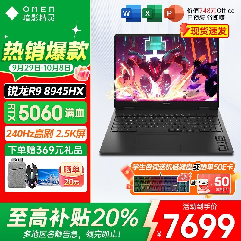 惠普暗影精灵11R9游戏本6139元