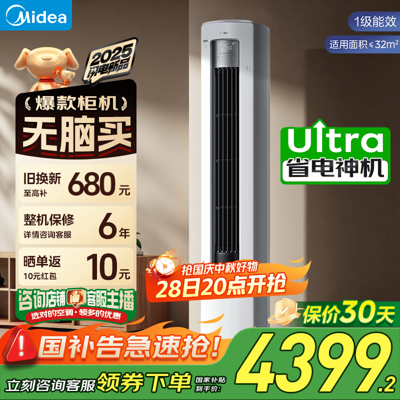 美的2匹酷省电空调,到手仅4380元