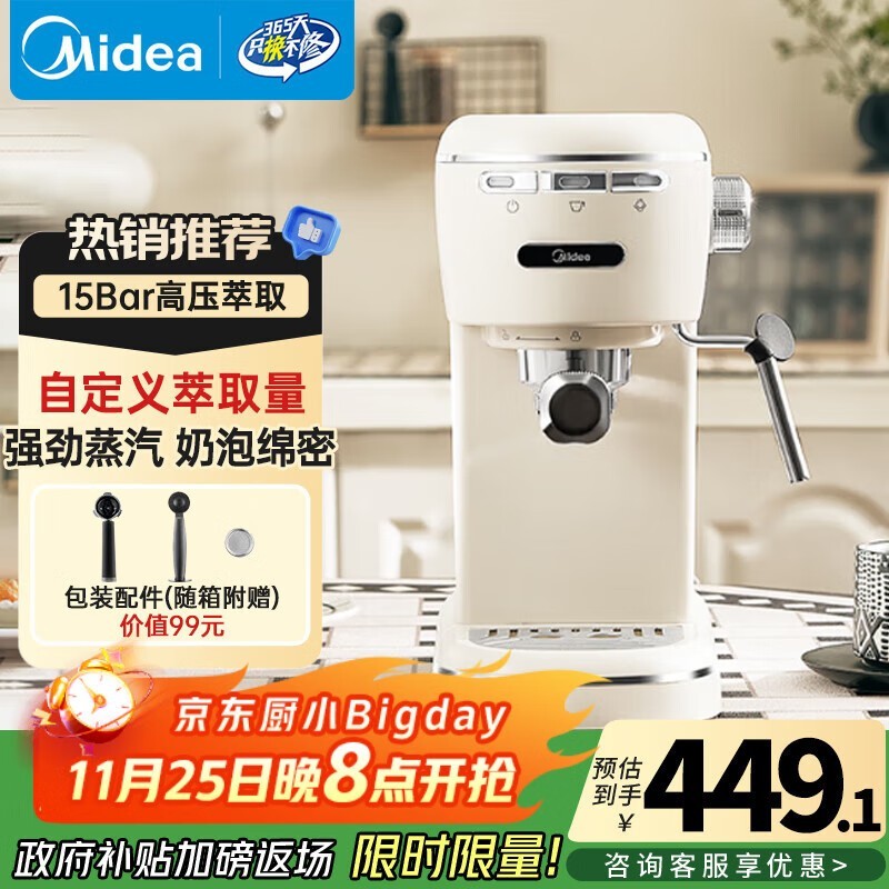 美的半自动咖啡机促销!原价439元用券低至419元