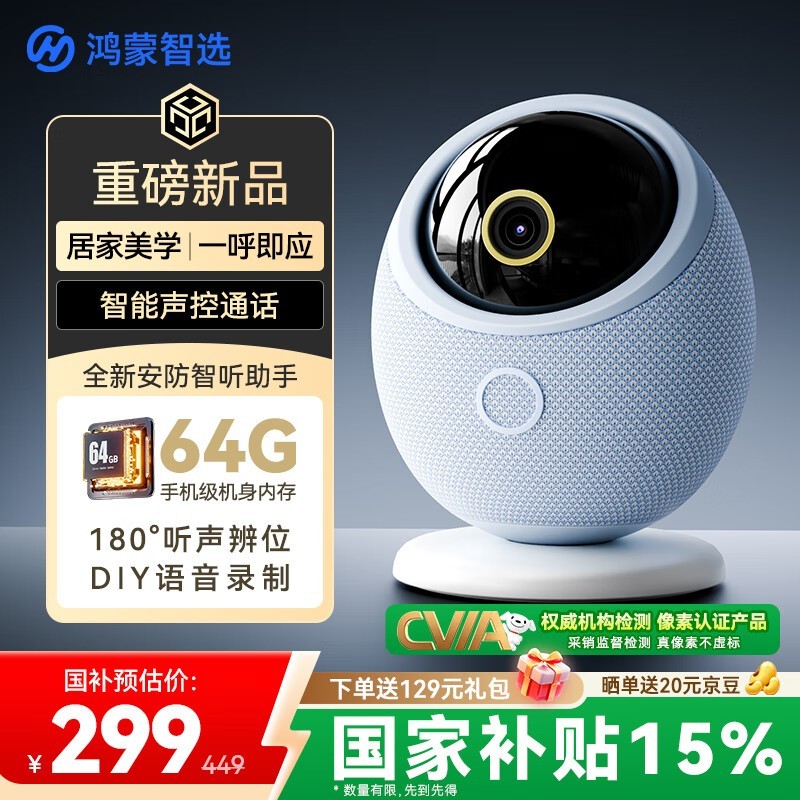 华为智选海雀雀蛋Pro监控器,满减后仅331.77元!