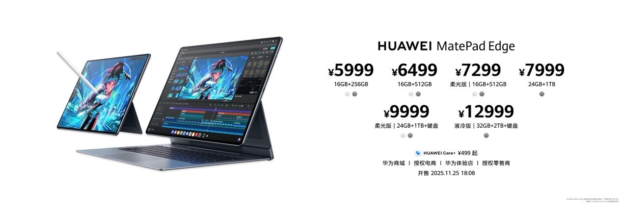 全新鸿蒙二合一平板电脑!华为MatePad Edge11月25日正式发布