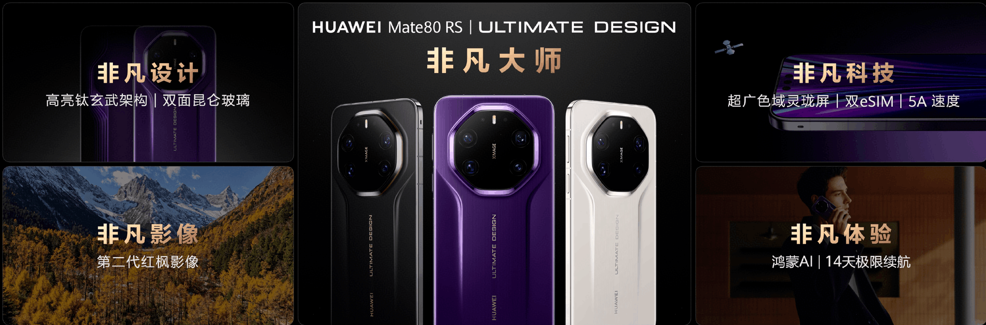 华为Mate 80系列 | Mate X7及全场景新品发布会举行,重磅新品悉数亮相