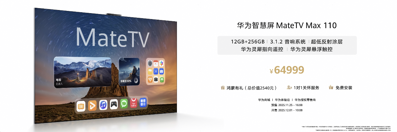 华为Mate 80系列 | Mate X7及全场景新品发布会举行,重磅新品悉数亮相