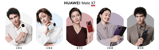 华为Mate 80系列 | Mate X7及全场景新品发布会举行,重磅新品悉数亮相