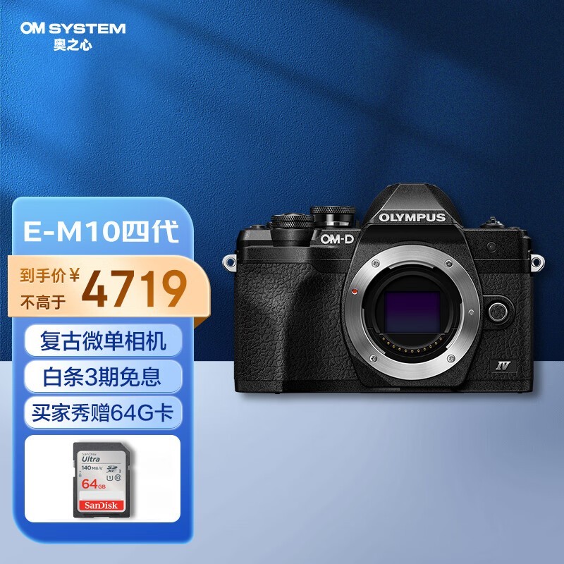 奥林巴斯 E-M10 Mark IV 单机身(黑色)