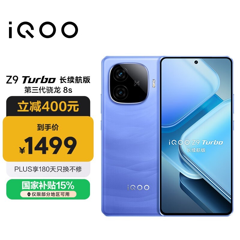 iQOO Z9 Turbo ��������(12GB/256GB)