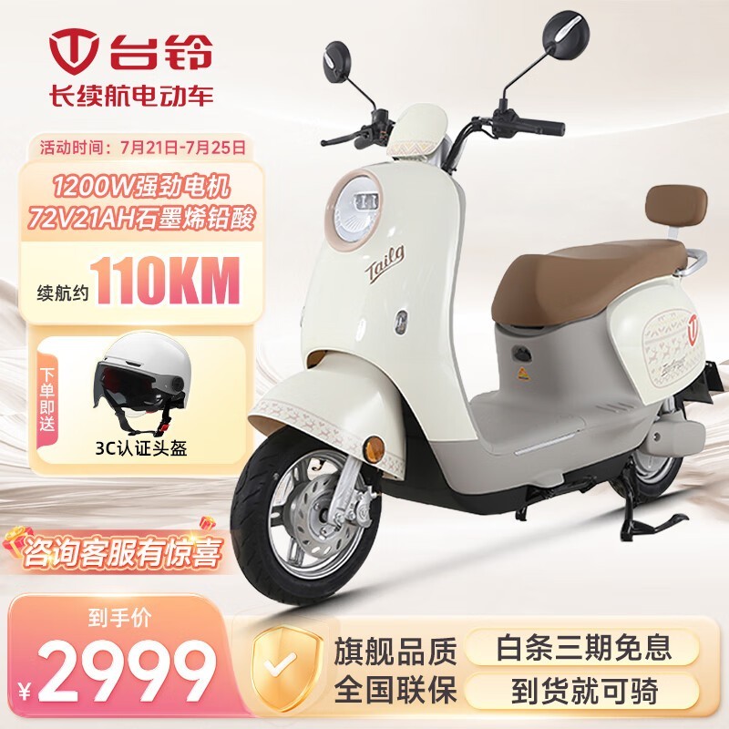 台铃电动摩托车72V21AH钜惠