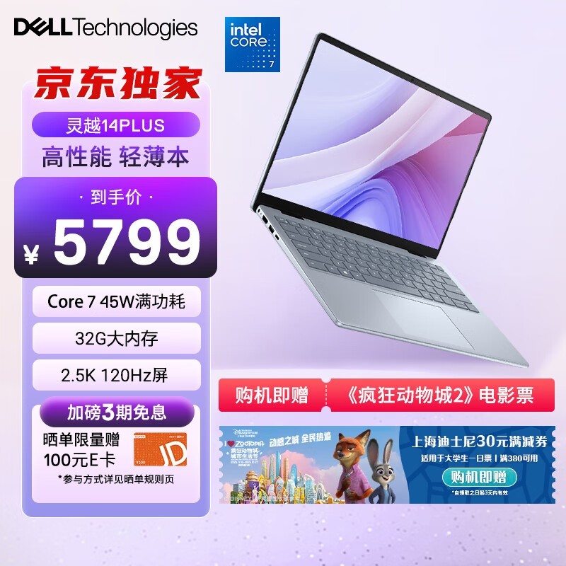 戴尔灵越14PLUS-7440仅5699
