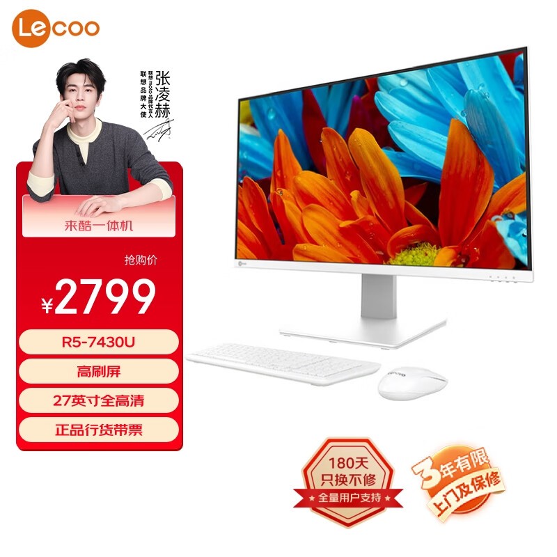 联想来酷27英寸一体机R5-7430U