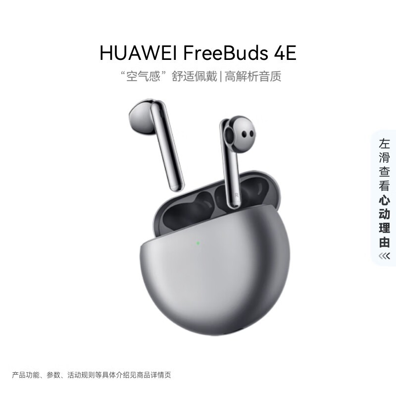 华为 FreeBuds 4E 2024款
