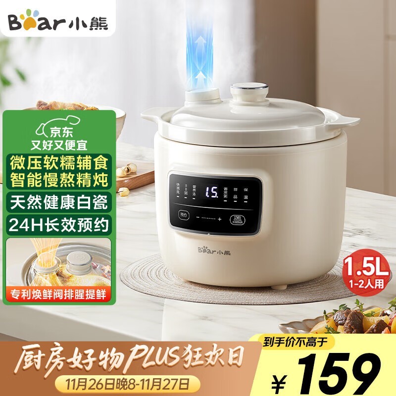 小熊电炖锅1件低至151元!