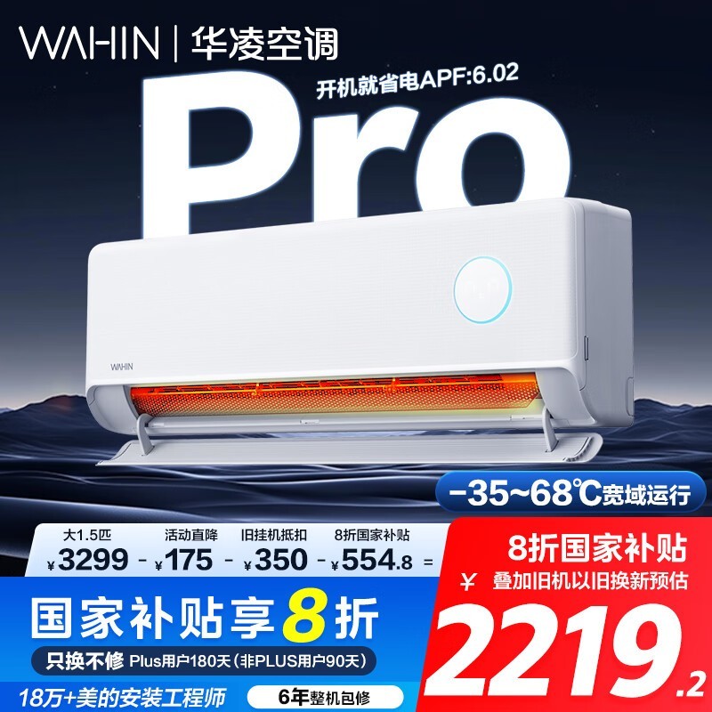 华凌神机二代Pro空调低至2409元