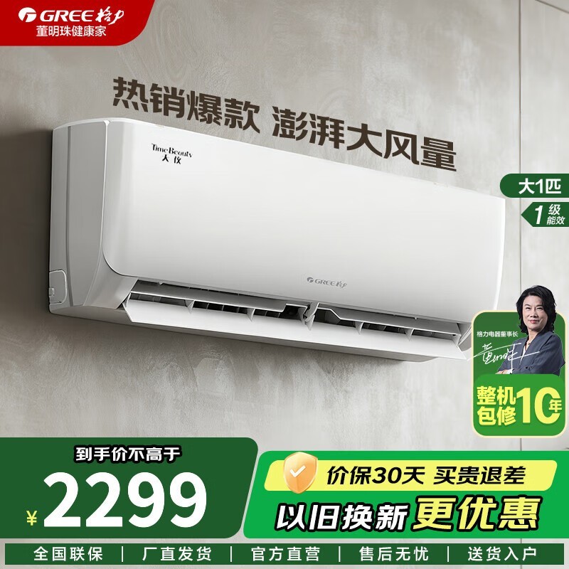 格力天仪空调新一级能效,到手仅1815元