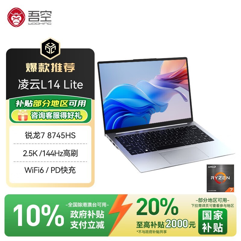吾空凌云L14 Lite限时特惠