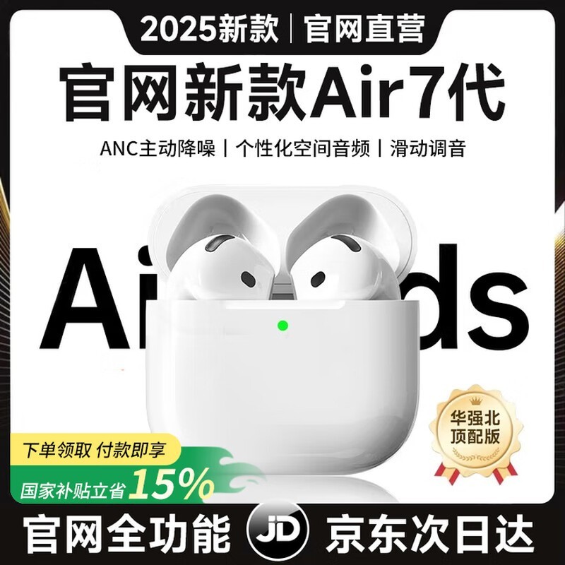 华强北顶配降噪Air7代耳机58.65元