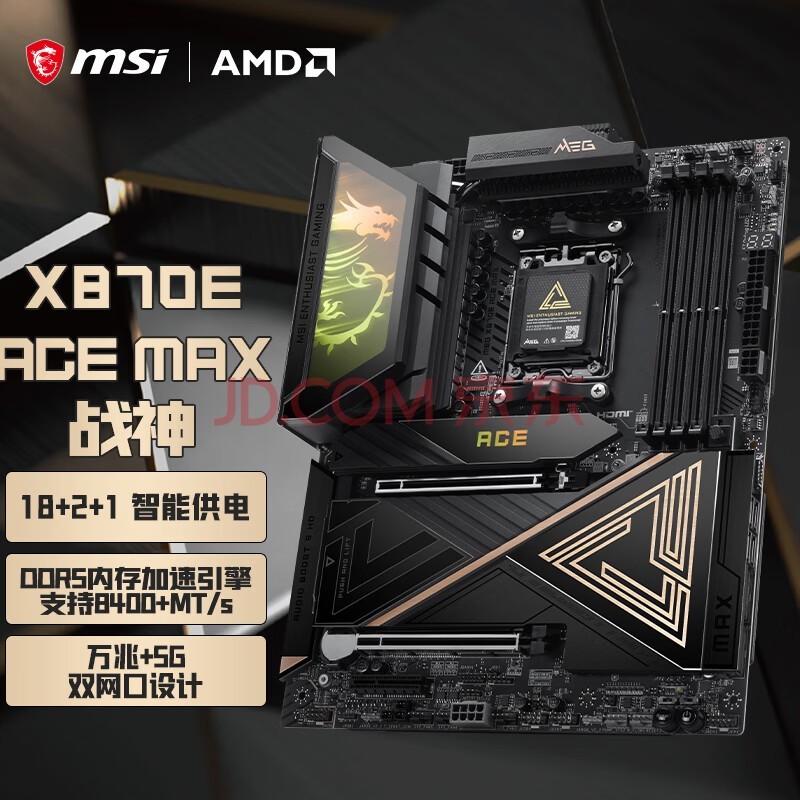 微星（MSI）X870E ACE MAX WIFI战神主板 支持CPU 9950X3D/9800X3D/9850X3D/(AMD X870E/AM5接口)
