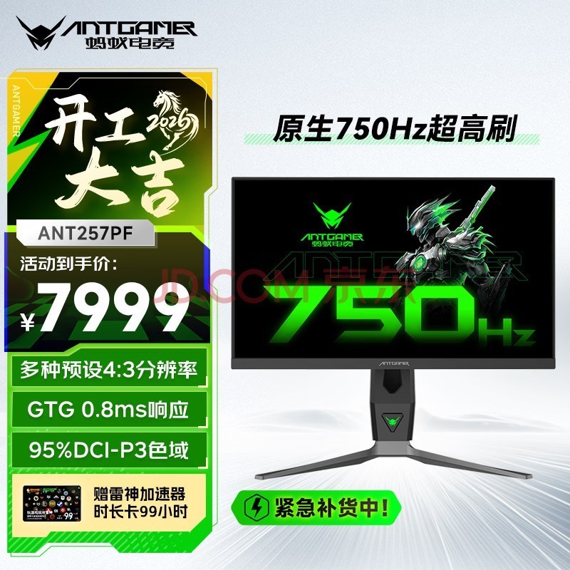 ANTGAMER蚂蚁电竞24.1英寸750Hz超高刷显示器E-TN面板 GTG0.8ms DIC低延迟技术千帧计划 ANT257PF