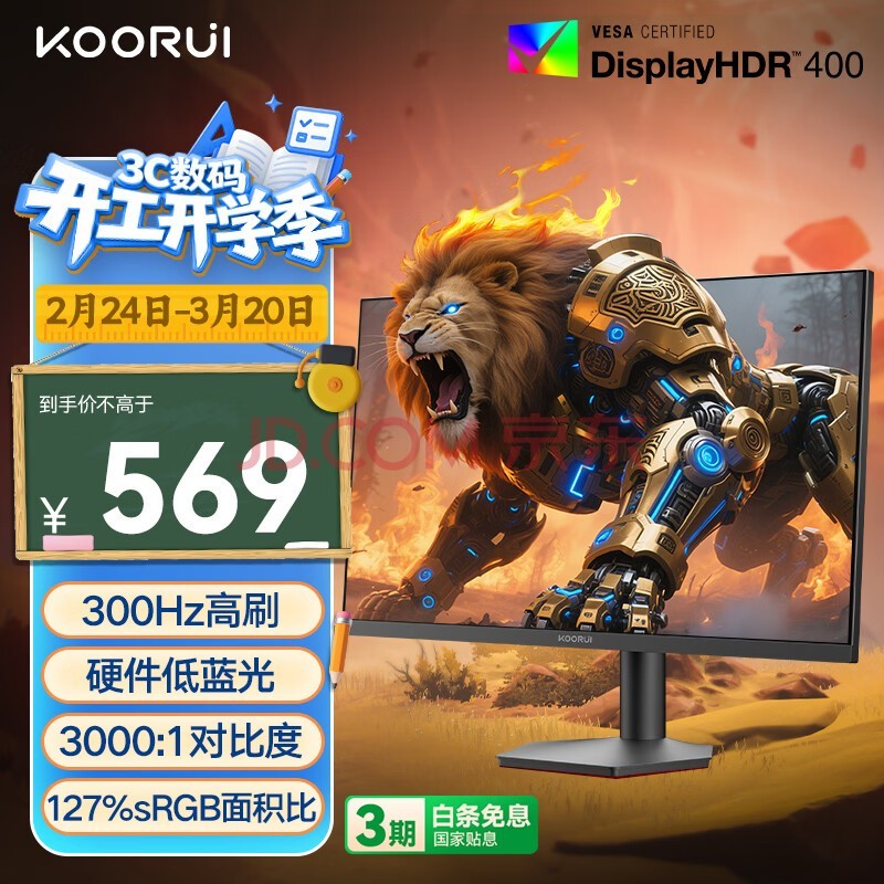 KOORUI科睿24.5英寸300Hz高刷 硬件低蓝光HDR400认证 广色域电竞显示屏 游戏电脑显示器F50X3S