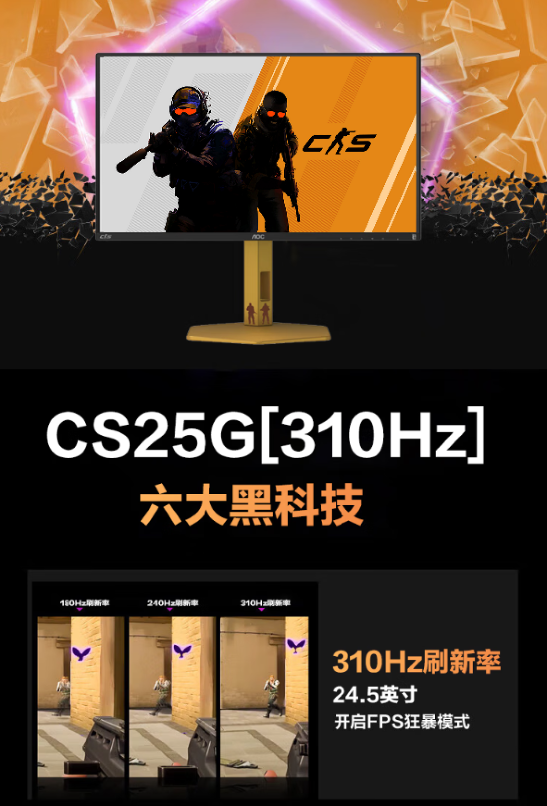年后显示器怎么选 CS玩家的制胜神器AOC CS25G联名款助力体验进阶