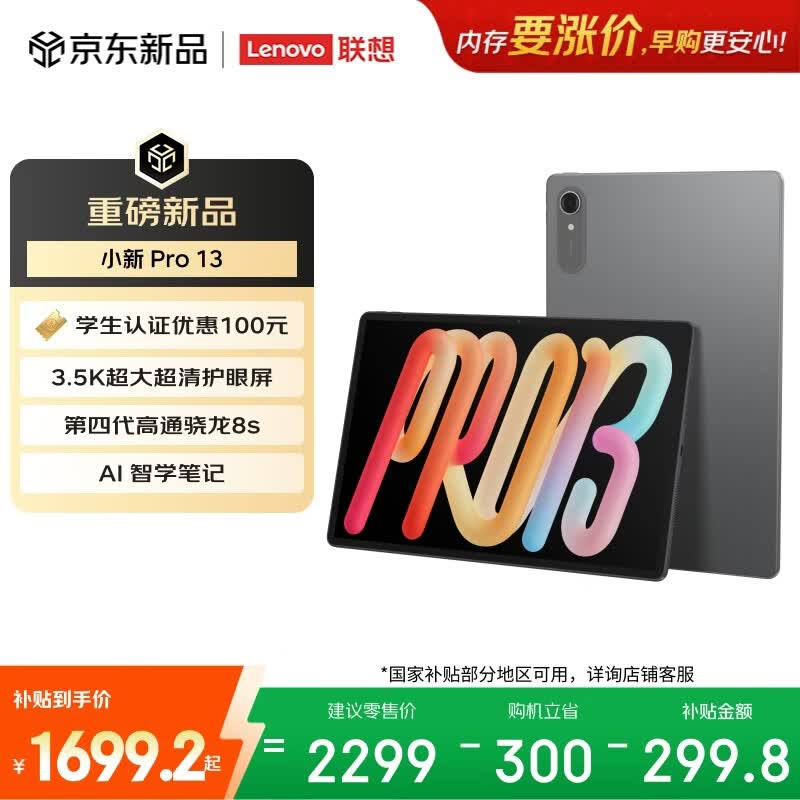 联想 小新Pro 13(8GB/128GB)