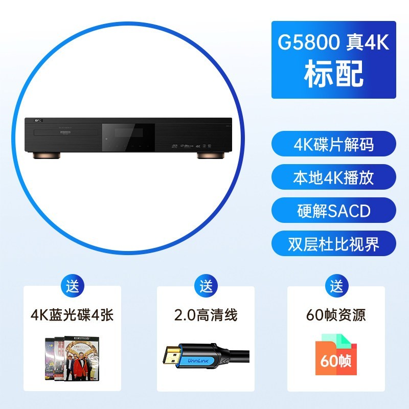 杰科 G5800杜比视界蓝光播放机4K高清原盘全景声SACD家用碟机