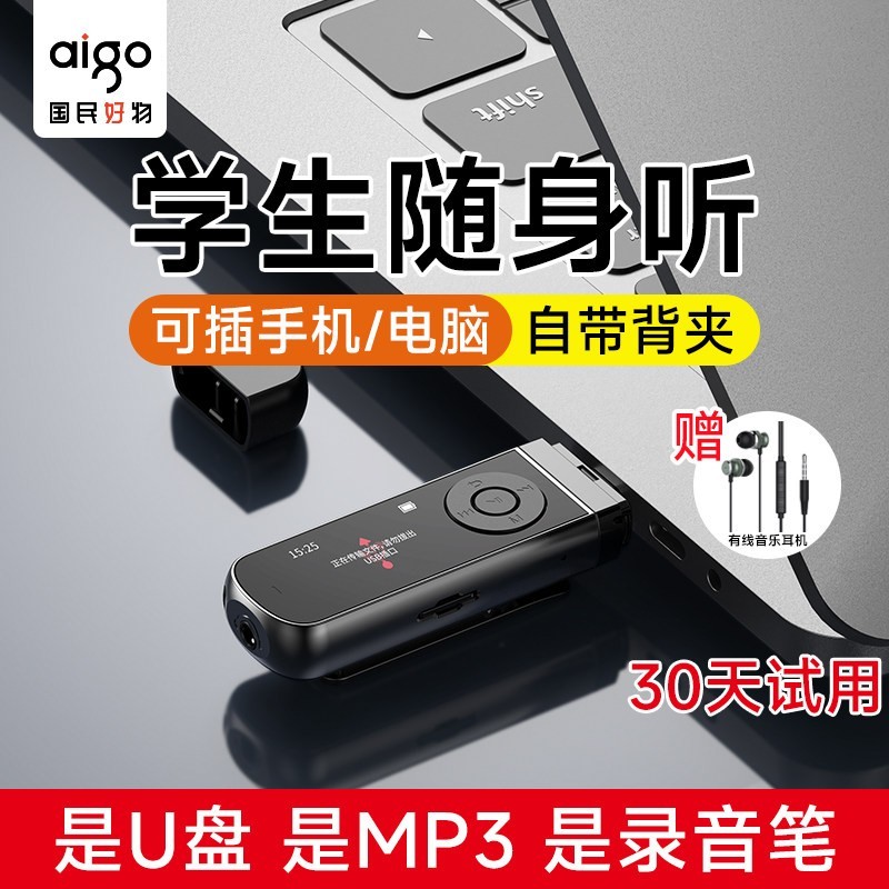 爱国者 U盘mp3随身听学生版mp4学生专用蓝牙音乐播放器英语听力歌