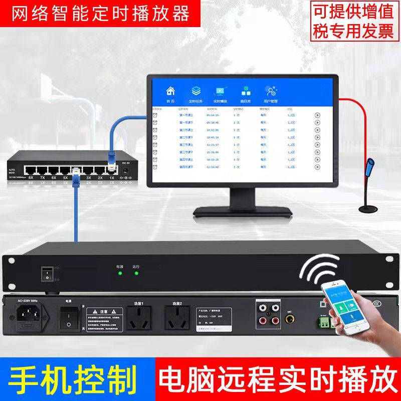 笛友 定时播放器智能校园广播系统功放机定压6分区MP3定时打铃套装