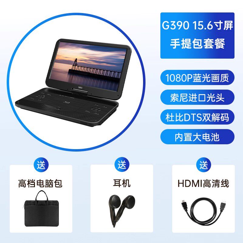 杰科 G390蓝光移动dvd播放机家用便携式影碟机碟片播放器cd机