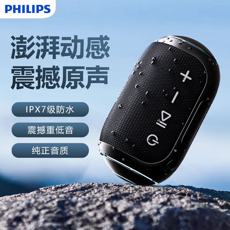 飞利浦 TAS3209蓝牙音箱户外便携防水音响无线家用高音质重低音炮