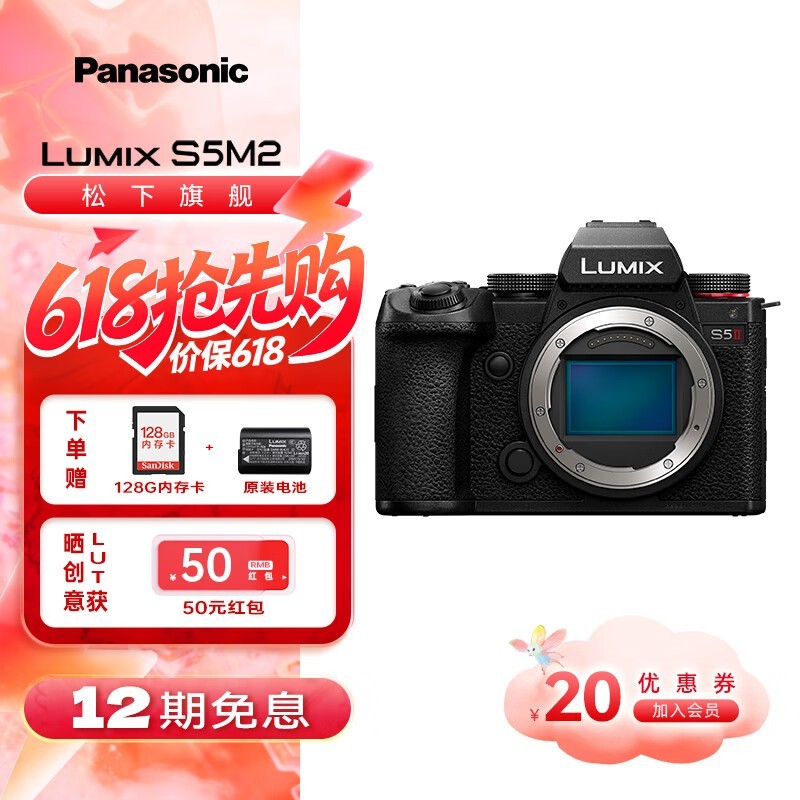 松下S5M2全画幅微单限时8077元