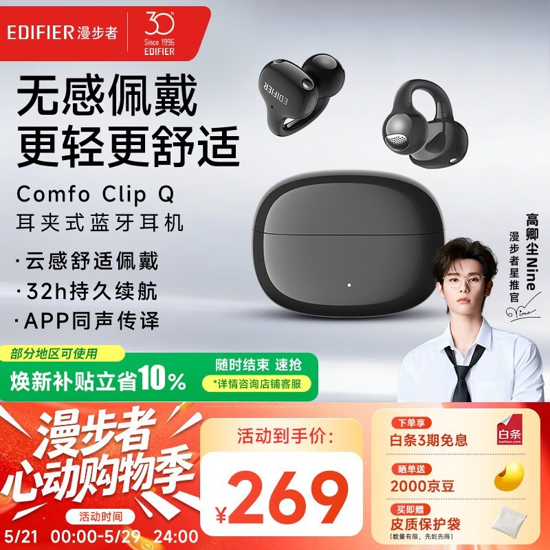 漫步者 Comfo Clip Q