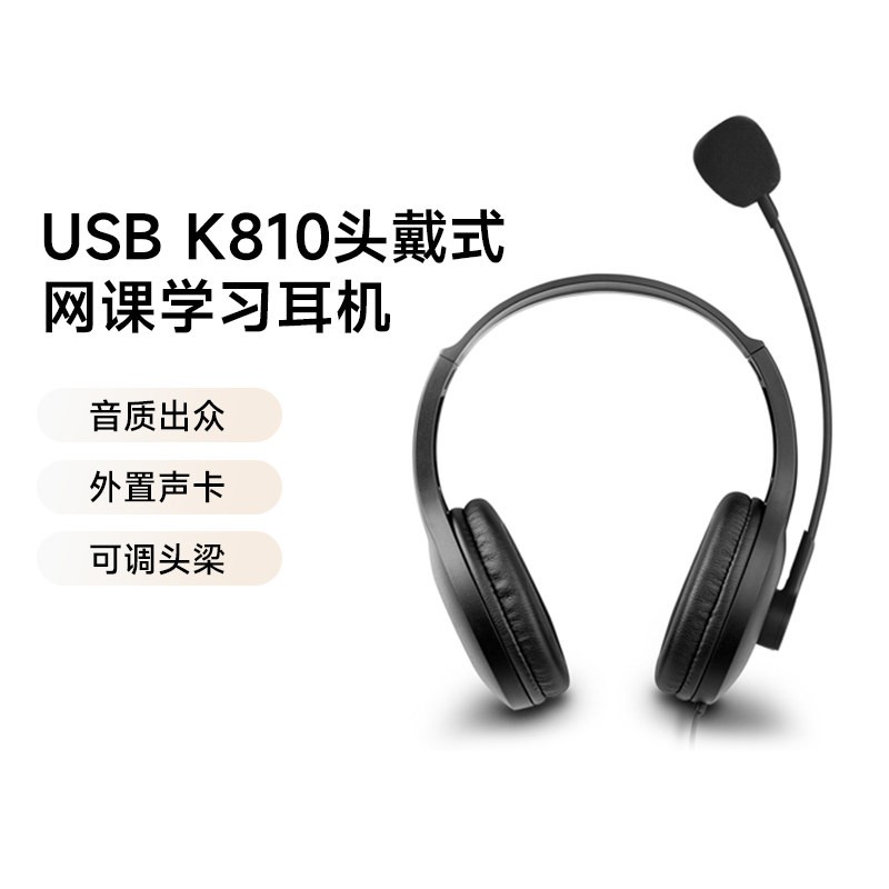 漫步者 USB K810电脑耳机有线带麦头戴式