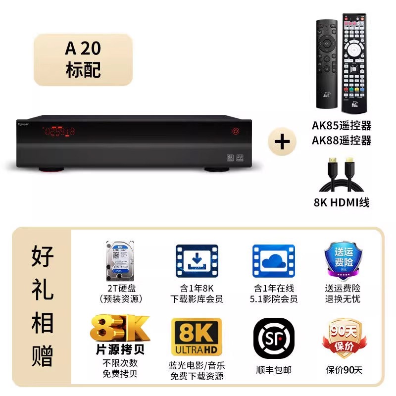 亿格瑞 A20 8K120FPS蓝光硬盘播放器HiFi高清播放机家庭影院