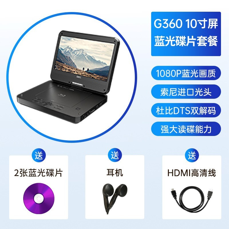 杰科 G360家用移动蓝光播放机DVD便携式高清影碟机播放器一体机CD